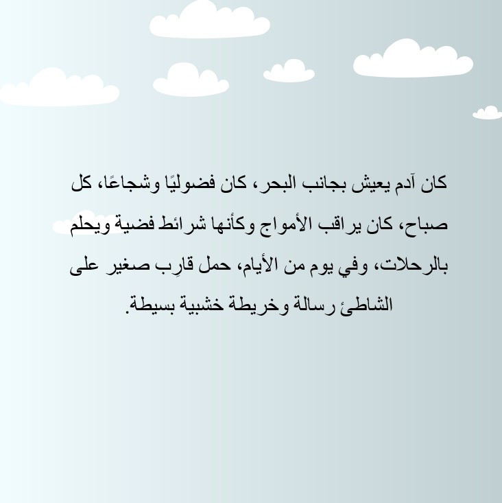 آدم القبطان الشجاع - صورة 4