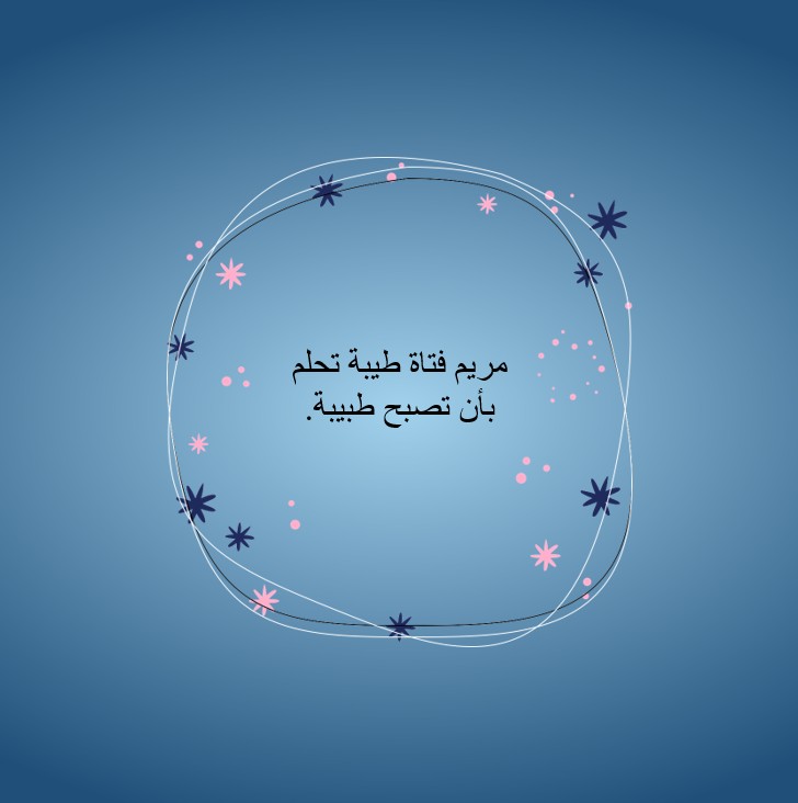 حلم مريم - صورة 4