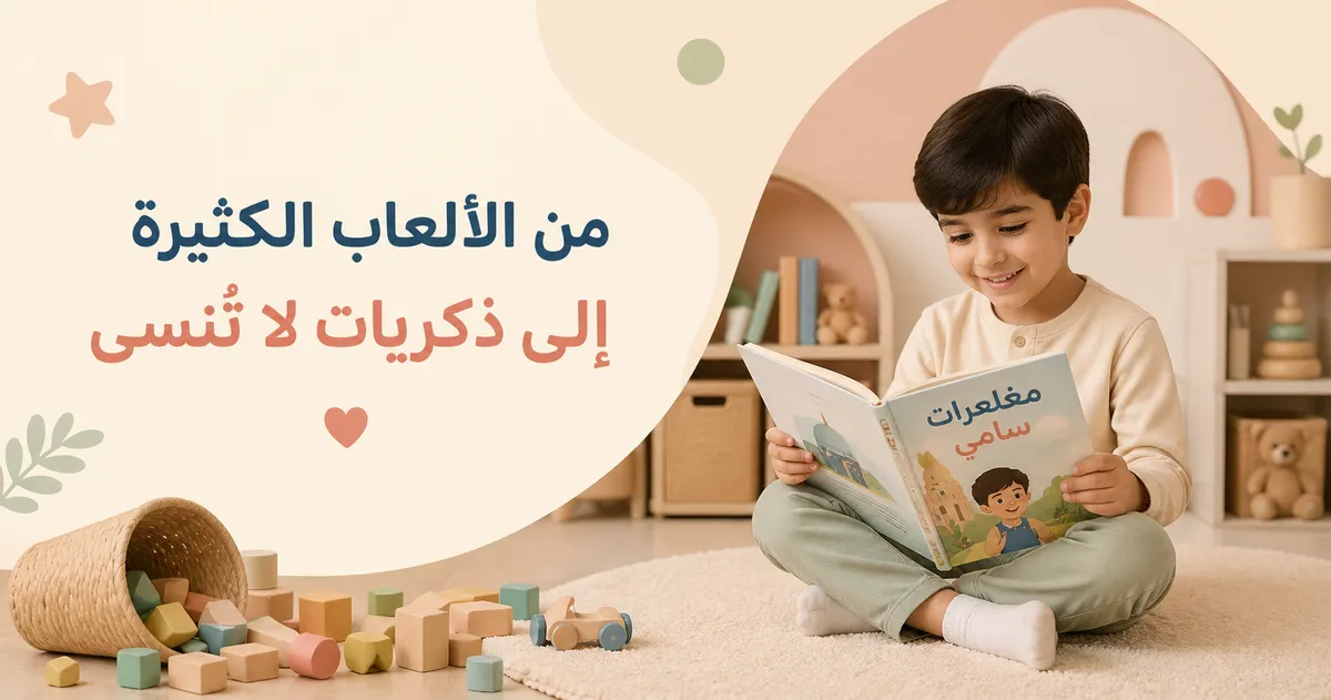لماذا أمهات كثيرات توقفن عن شراء الألعاب وماذا يشترين بدلاً منها